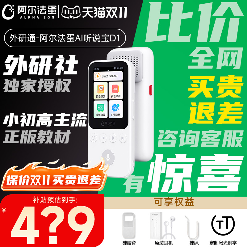 【2025新教材】阿尔法蛋Ai听说宝D1英语语文小初高随身听非有道听力宝复读机磨耳朵神器播放器学生专用
