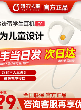 【学生儿童专享】久带不伤耳阿尔法蛋学生骨传导耳机D1不入耳蓝牙耳机防水挂耳男女健身跑步真无线运动黑科技