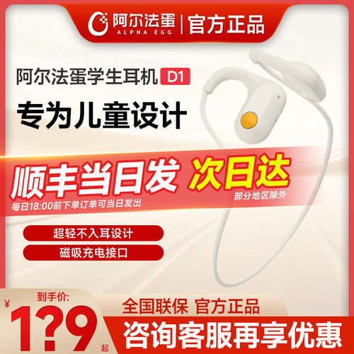 学生儿童专享久带不伤阿尔法蛋