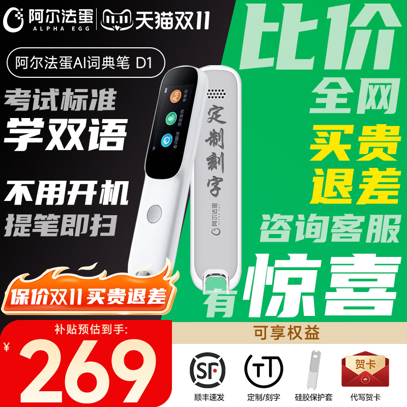 阿尔法蛋新品D1词典笔