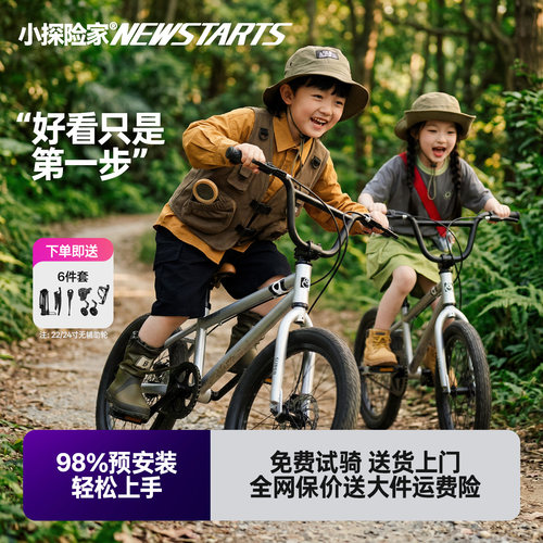 新款小探险家儿童自行车免费试骑