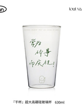 【别闹bien】大容量玻璃杯高硼硅耐冷耐热原创设计水杯畅饮杯酒杯