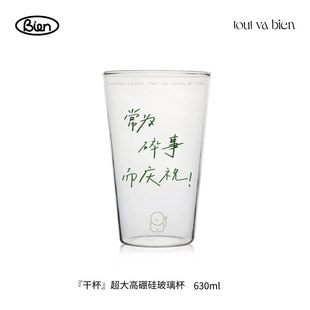 別鬧bien 大容量玻璃杯高硼硅耐冷耐熱原創(chuàng)設(shè)計(jì)水杯暢飲杯酒杯