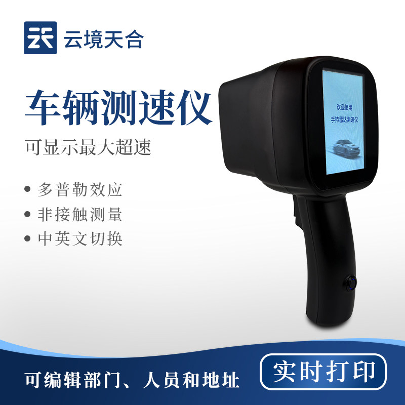 便携式机动车测速仪无线超速监测图片