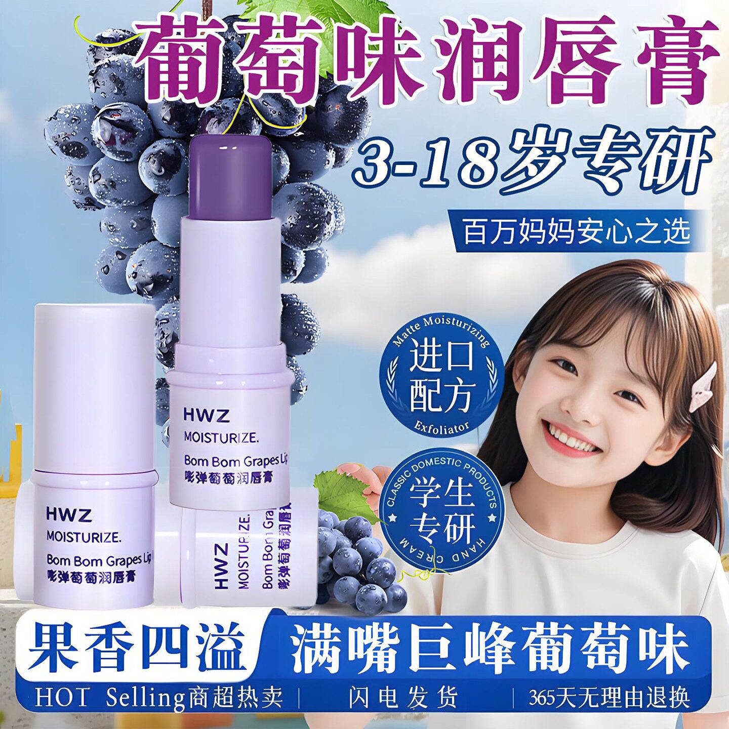 葡萄味唇膏女初中生小女孩男孩学图片