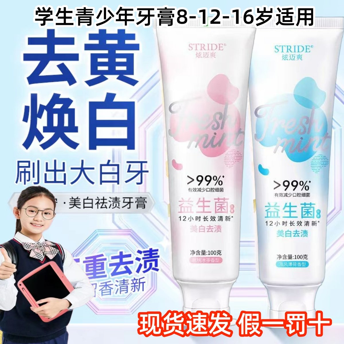 儿童青少年牙膏8岁10-12-15岁以上初中学生大童美白去渍除臭含氟,洗护清洁剂/卫生巾/纸/香薰,牙膏,淘宝优惠券,粉丝福利购,淘宝优惠卷