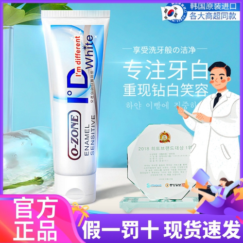 韩国ozone欧志姆钻石炫洁尚洁美白id牙膏进口去黄羟基磷灰石牙膏
