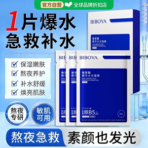 玻尿酸精华水光面膜补水去黄暗沉提亮保湿晒后修护正品官方品牌店