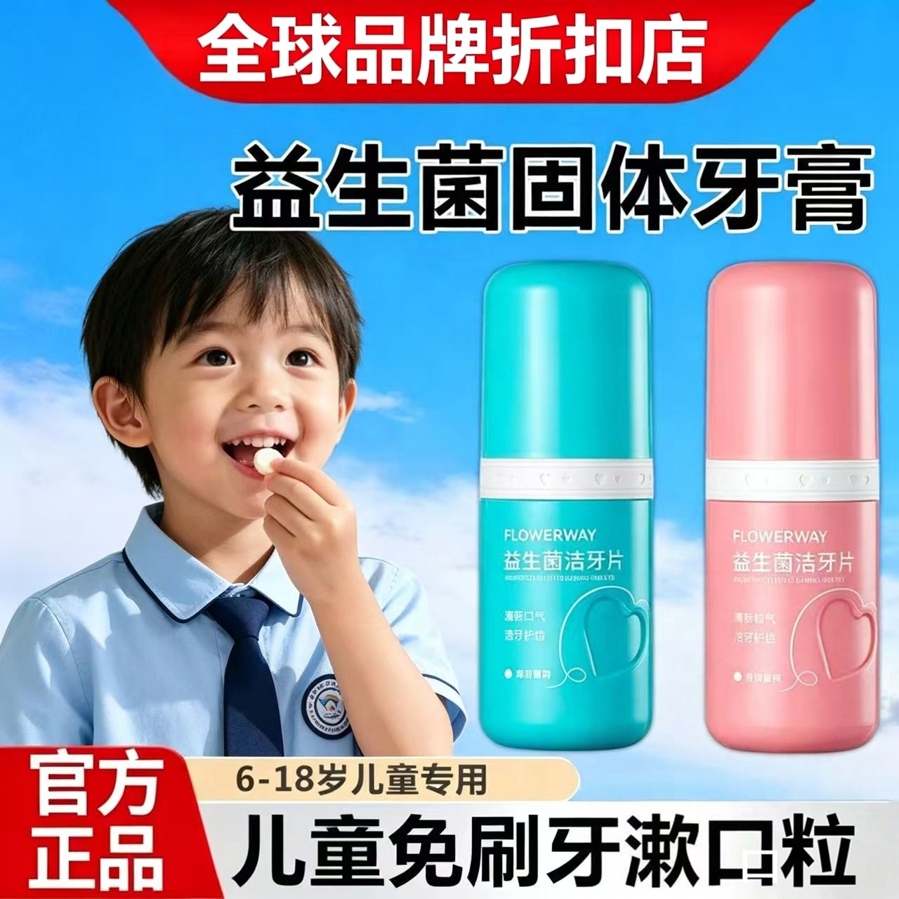 儿童益生菌固体牙膏咀嚼片漱口粒