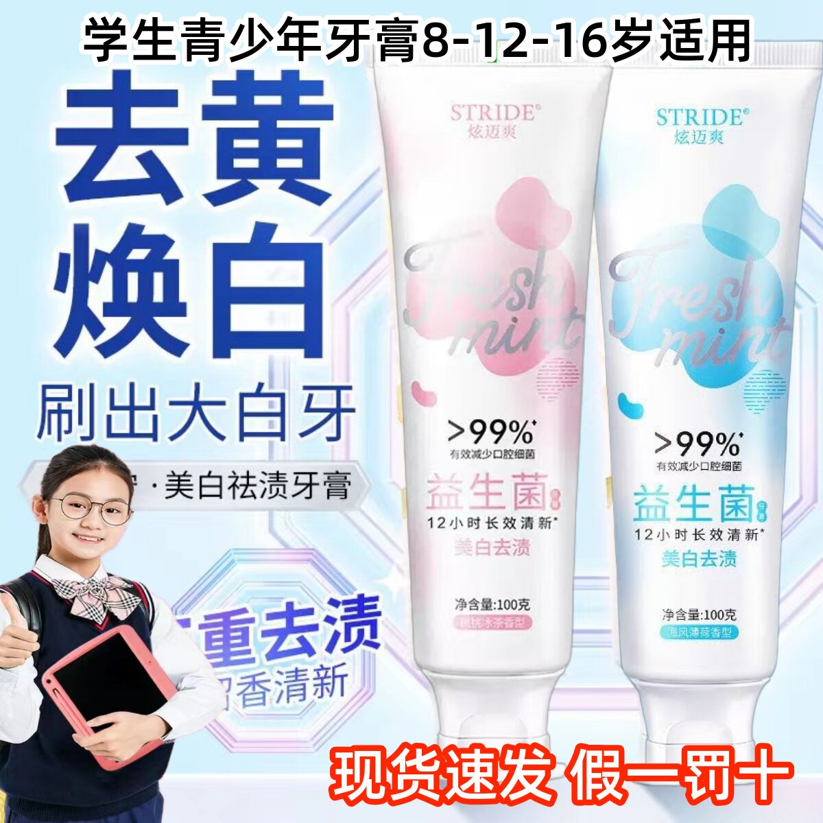 儿童青少年牙膏8岁10-12-15岁以上初中学生大童美白去渍除臭含氟