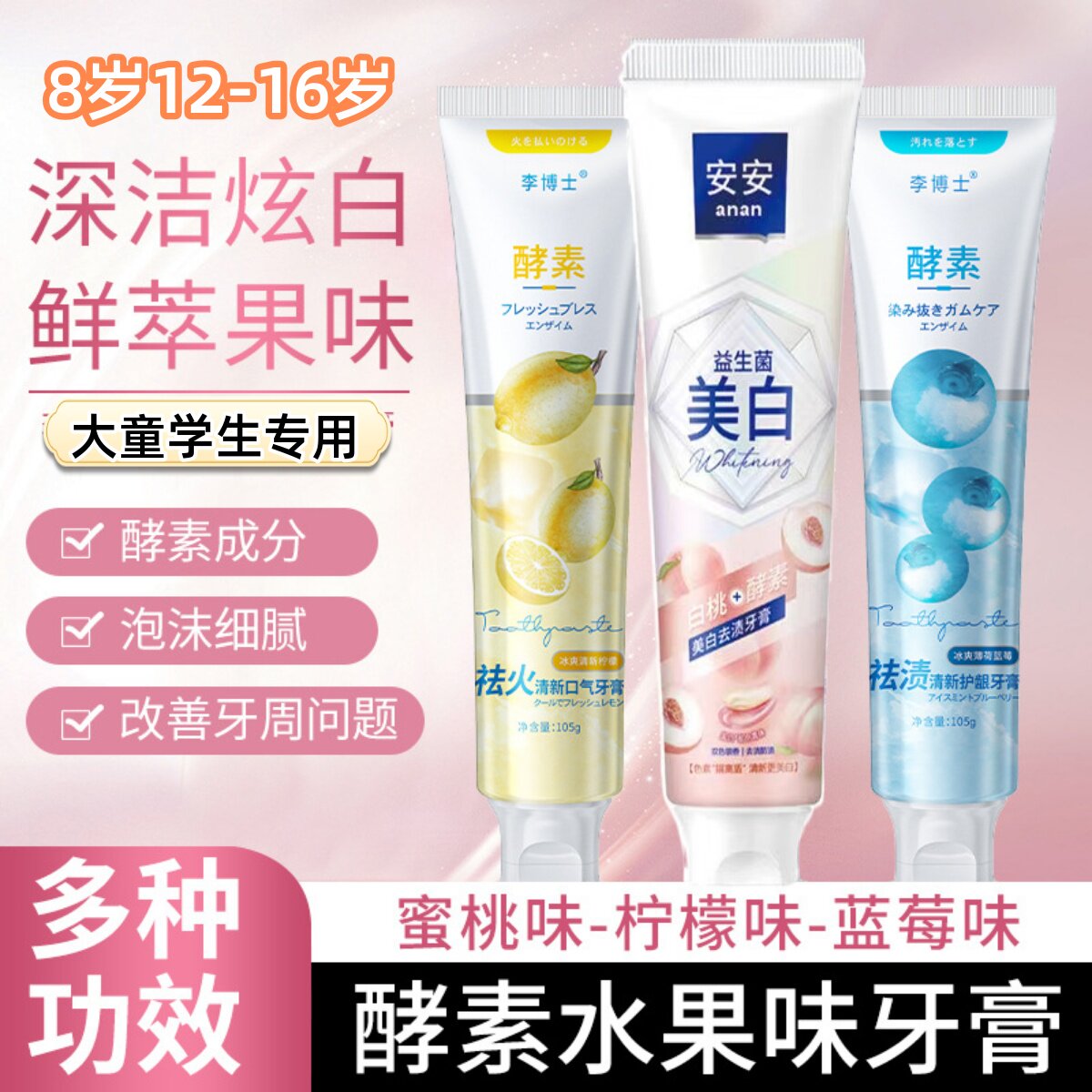 青少年牙膏果味8-10-12-13-15岁以上防蛀牙初中生学生小孩子专用