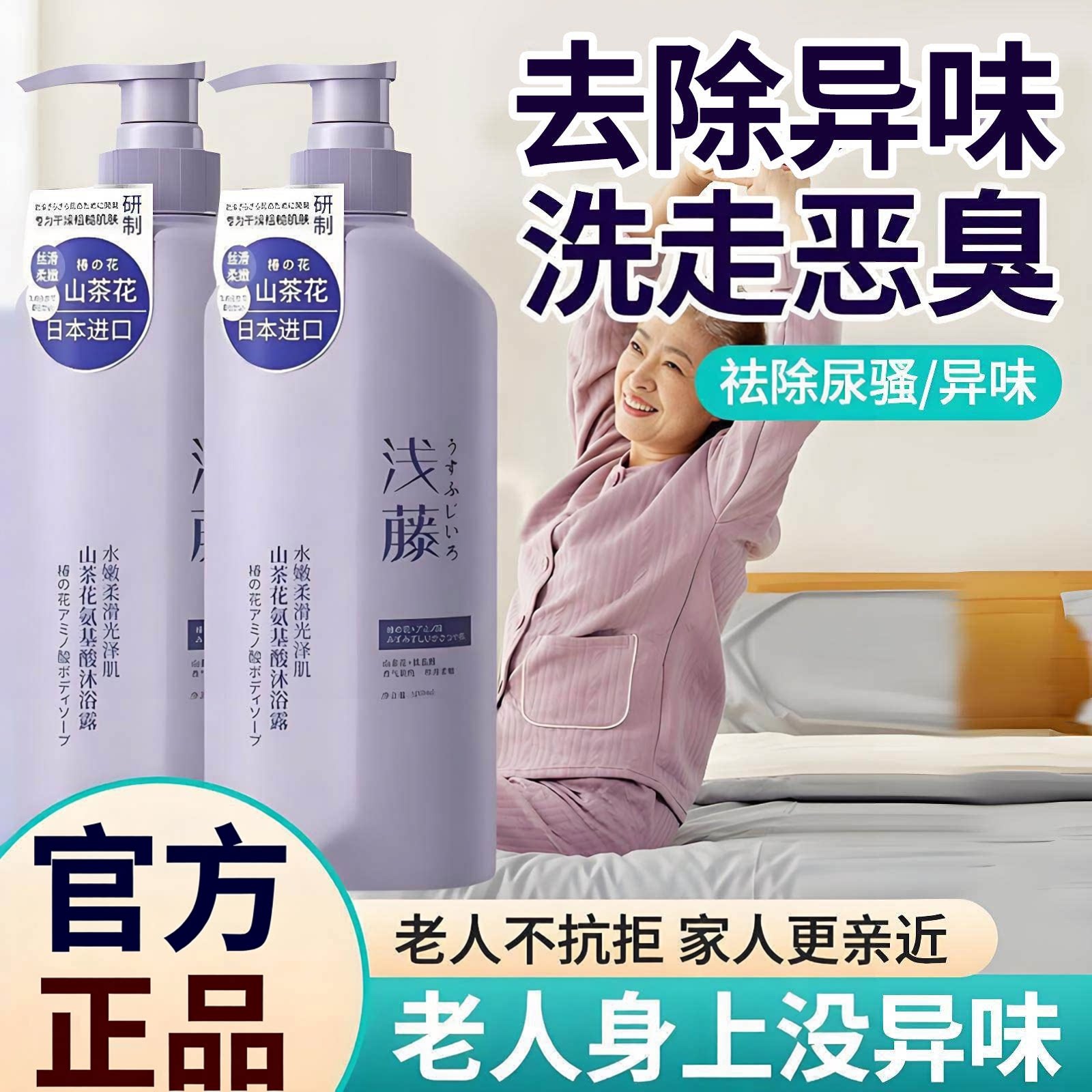 【日本进口】去除老人味沐浴露去体臭异味持久留香安全温和不刺激