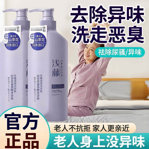 【日本进口】去除老人味沐浴露去体臭异味持久留香安全温和不刺激