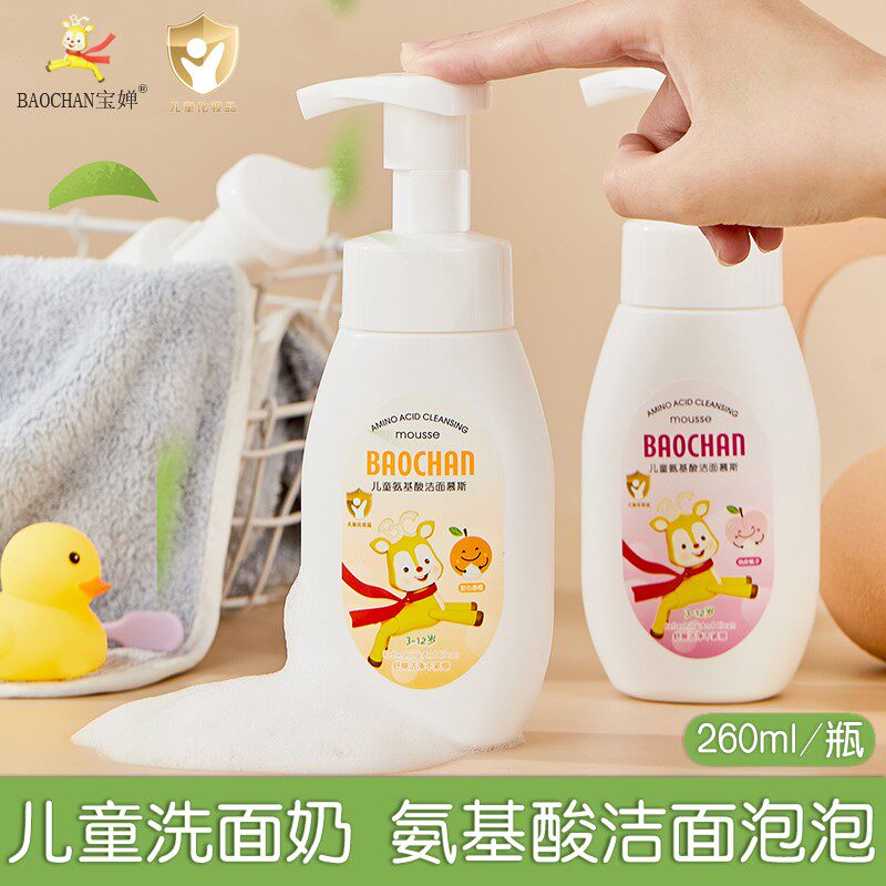 宝婵BAOCHAN氨基酸儿童泡沫洁面乳泡泡慕斯洗面奶温和清洁水润
