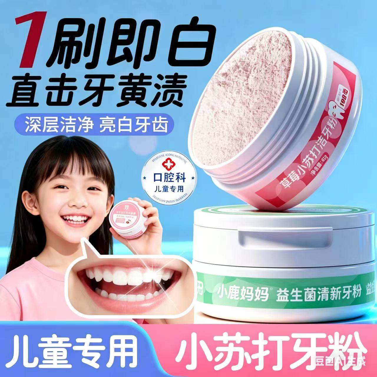 儿童专用牙粉去除牙菌斑防蛀亮白虫牙祛黑牙黄牙渍益生菌牙粉正品