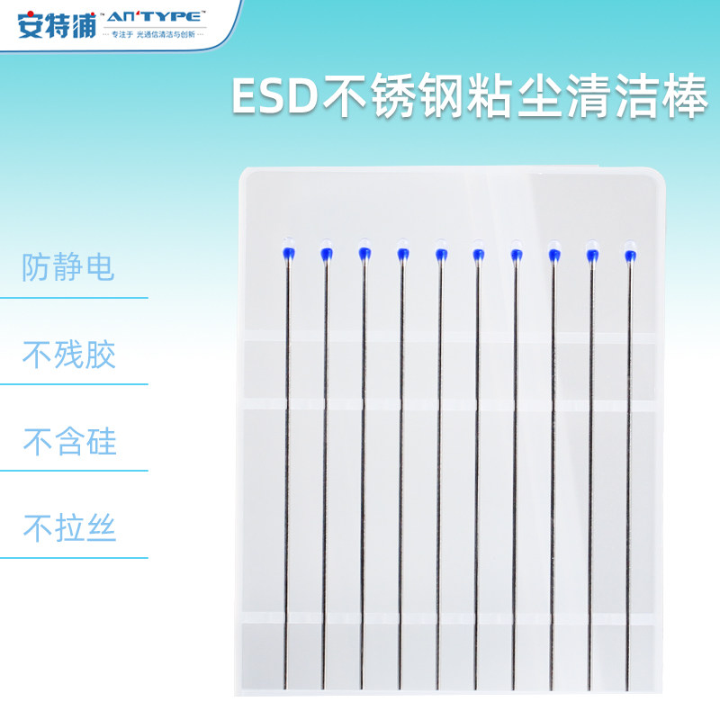 antype安特浦防静电esd粘尘棒自粘胶棒适用相机ccd/cmos精密仪器修表