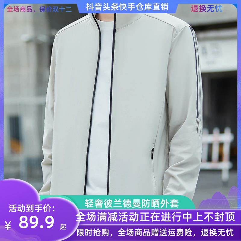 夏季薄款防紫外线皮肤衣速干