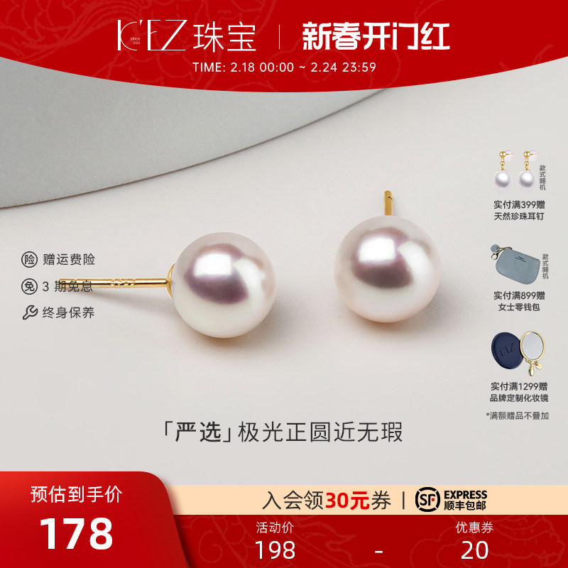 KEZ天然淡水珍珠耳钉正圆强光akoya海水18K金珠宝高级感素钉耳饰