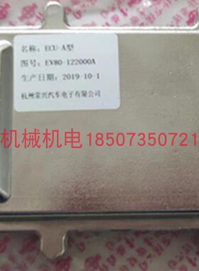 常柴EV80电脑板EV80-122000常柴股份EV80-ECU控制模块电脑板配件