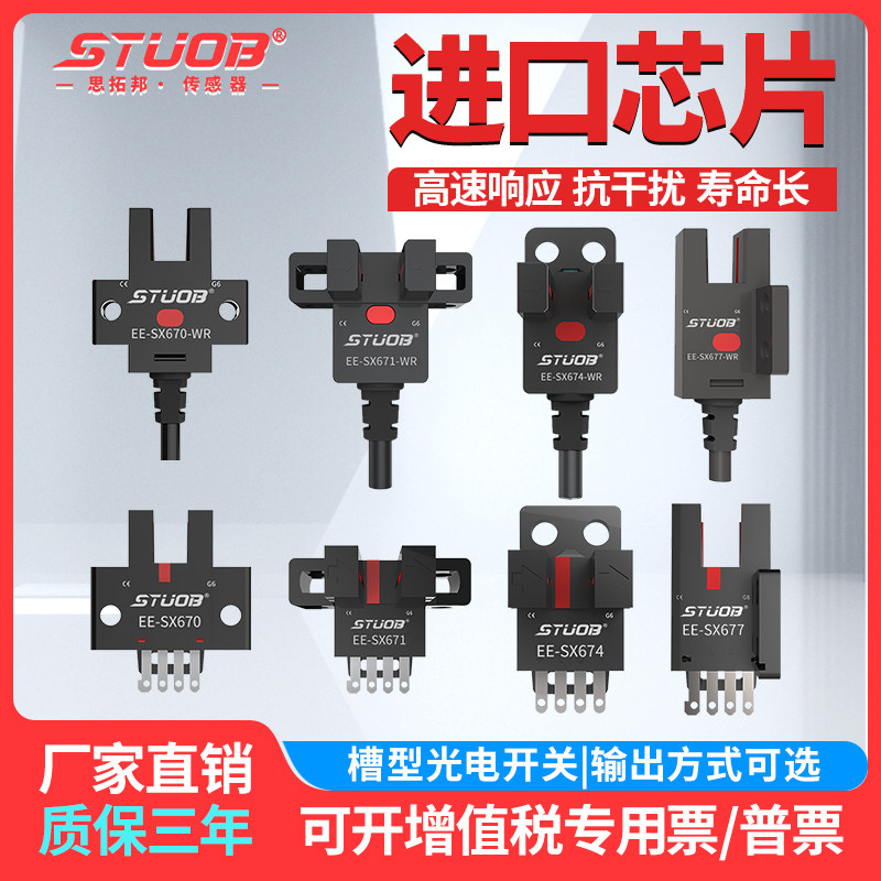 U型开关槽形光电开关传感器可替代EE-SX67系列限位传感器源头工厂