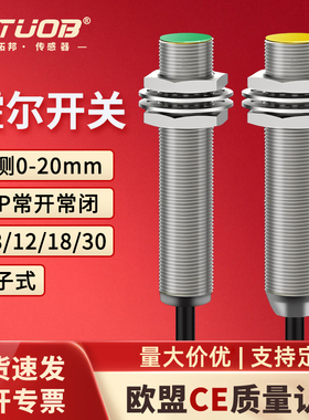 STUOB霍尔磁性接近开关 M12传感器直流三线NPN常开磁铁防水感应器