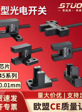 STUOB槽形模组限位感应红外光电开关PM-F45-K45-R45-L45-Y45-T45P