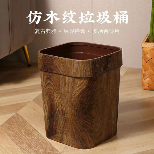 洁慕净无盖方形大容量仿木纹纸篓
