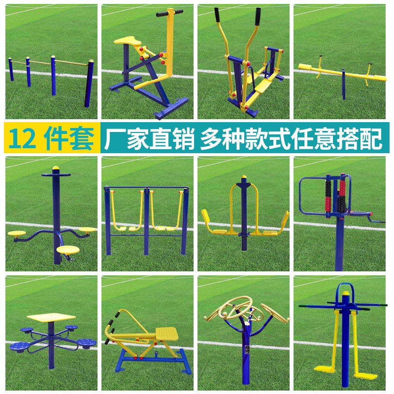 永鑫标准户外健身器材公园室外广场老年人体育用品社区室外多件套