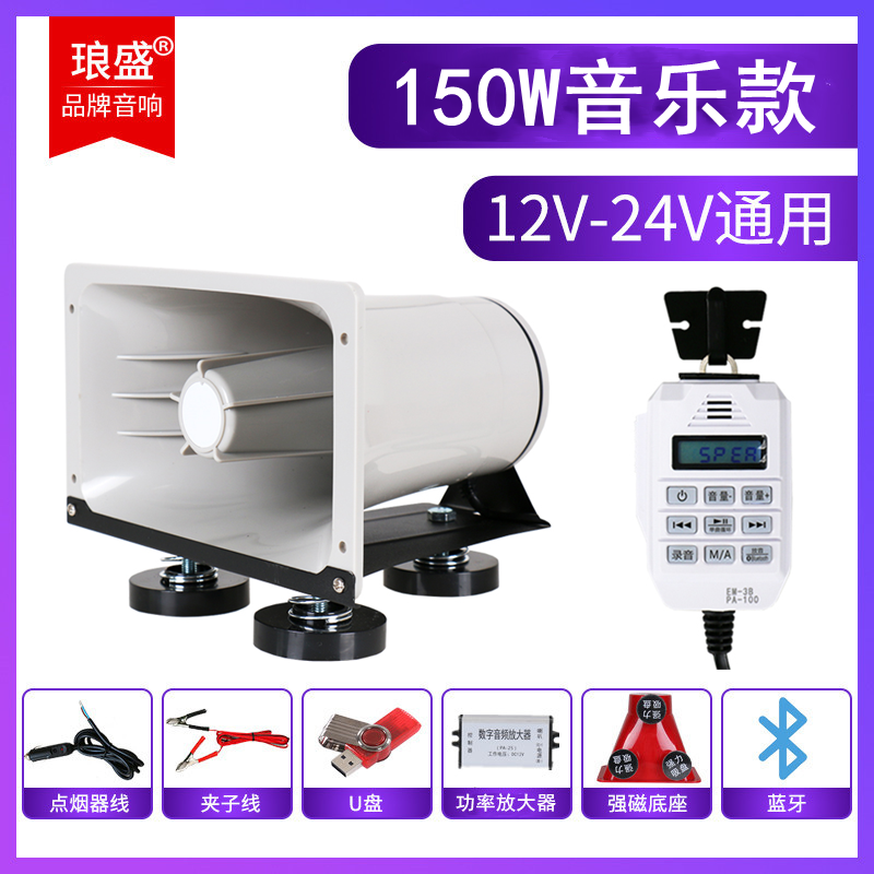 琅盛CS-230蓝牙车载扩音器户外地摊喊话器录音叫卖大功率宣传喇叭
