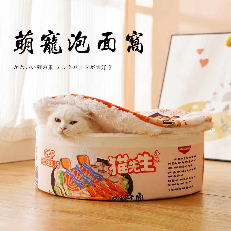 喵仙儿猫窝封闭式四季通用保暖可拆洗狗垫子泡面猫屋小型犬猫咪宠怎么看?
