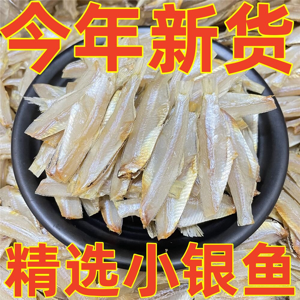 淡口银鱼干货去头去内脏海燕鱼干淡晒小鱼仔小鱼干白饭鱼海鲜干货