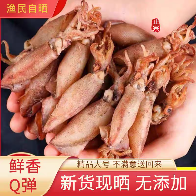 淡晒新货海兔500g野生带籽小鱿鱼仔笔管鱼大乌贼干墨鱼仔海鲜水产