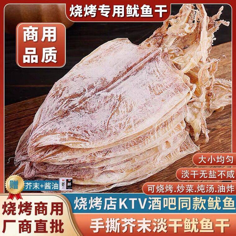 鱿鱼干干货500g手撕芥末鱿鱼须烧烤专用整只鱿鱼条淡干海鲜尤鱼干