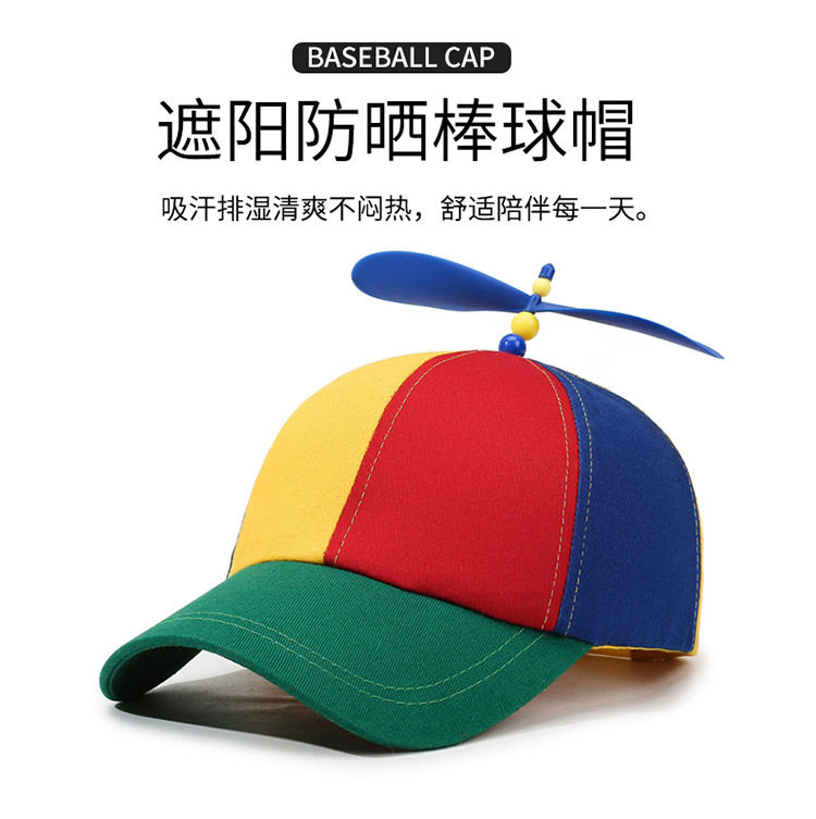 竹蜻蜓螺旋桨遮阳棒球帽亲子款图片