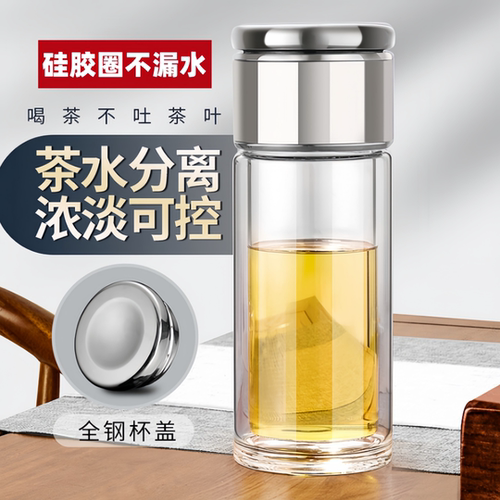 双层隔热茶水分离玻璃杯