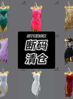 断码清仓拉丁舞演出服套装女新款跳舞服装摩登华尔兹舞蹈服