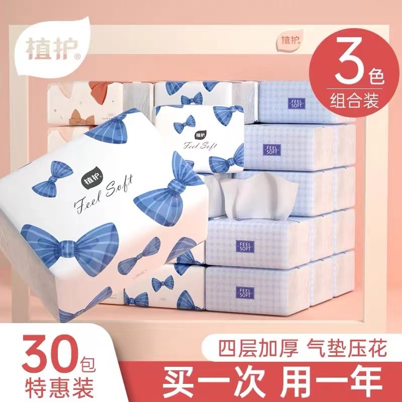 植护抽纸大包餐巾纸30包整箱批家用实惠装卫生面巾纸婴儿纸巾