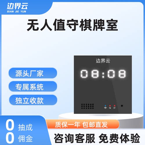 无人值守台球室共享管理系统棋牌室麻将馆自习室智能硬件门禁系统