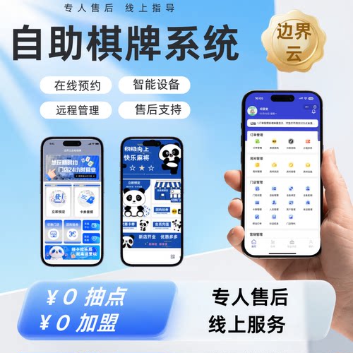 无人自助棋牌室24小时麻将馆共享自助管理系统台球厅自习室茶室