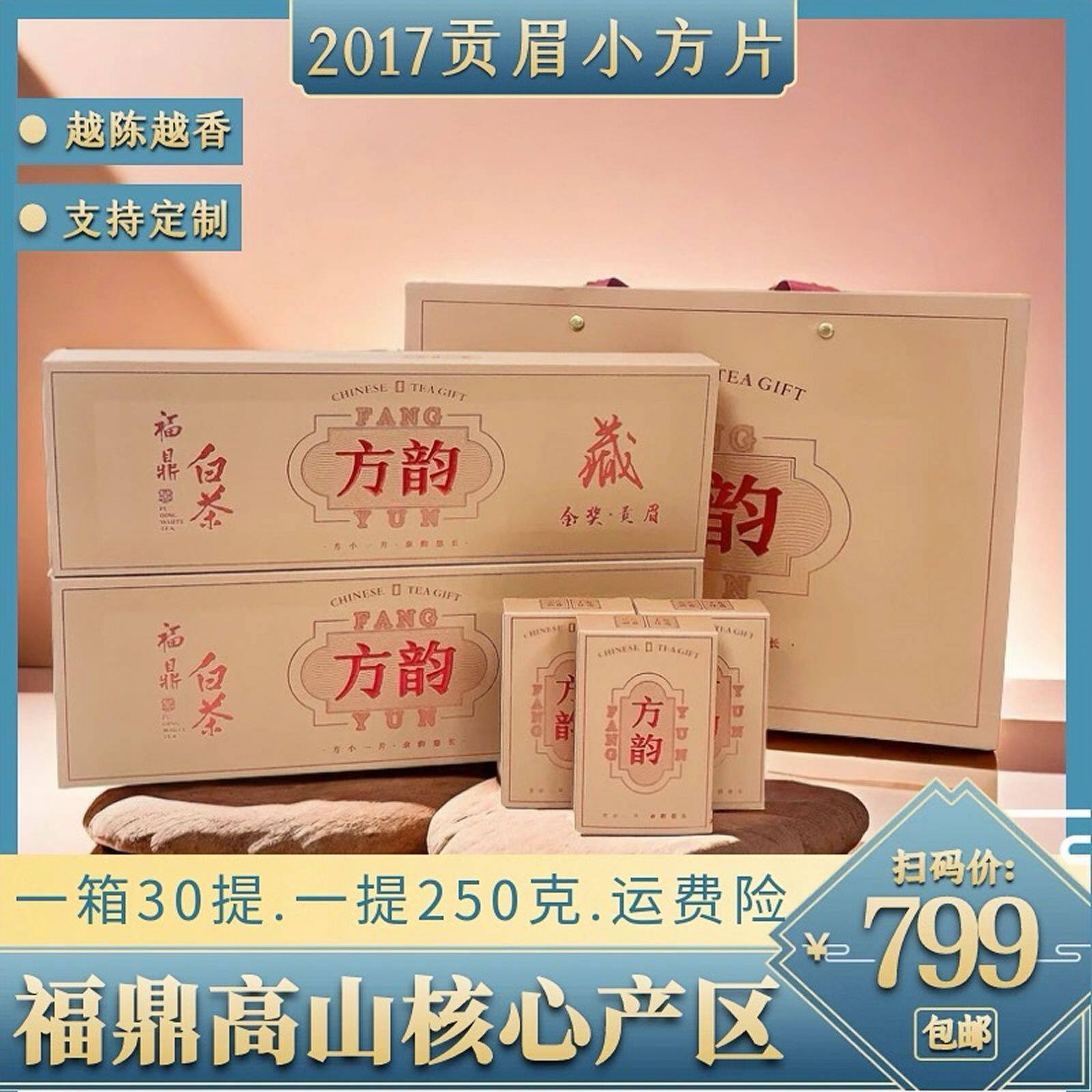 福鼎白茶高山老白茶枣香烟条小方片礼盒装250克散装茶叶厂家爆款
