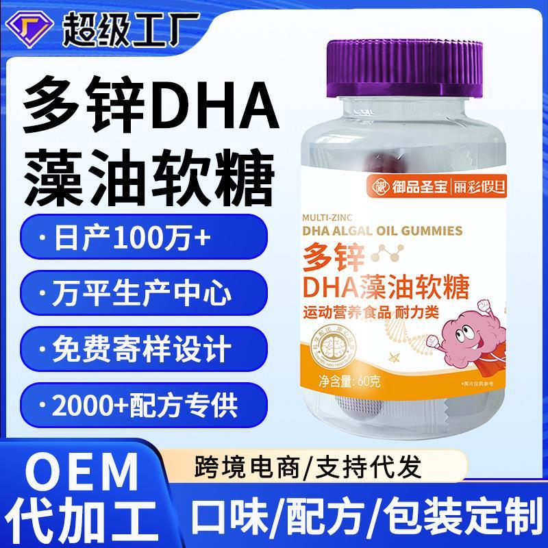 多锌DHA海藻油软糖特惠儿童零食维生素新式软糖dha藻油小熊软糖