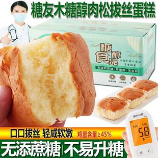 木糖醇肉松拔丝蛋糕小面包整箱无糖精零食品适合老人糖友吃的早餐