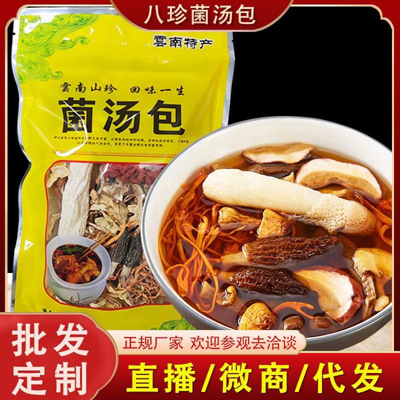 云南特产菌菇汤包干货羊