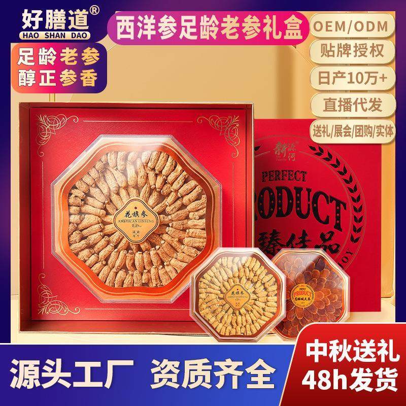 加拿大西洋参礼盒装足龄老参粒高丽参整支软枝斜切片滋补品礼盒
