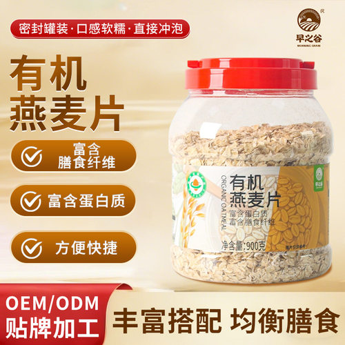 早之谷有机燕麦片900g低脂高纤健身代餐大包装冲调代餐食品批发