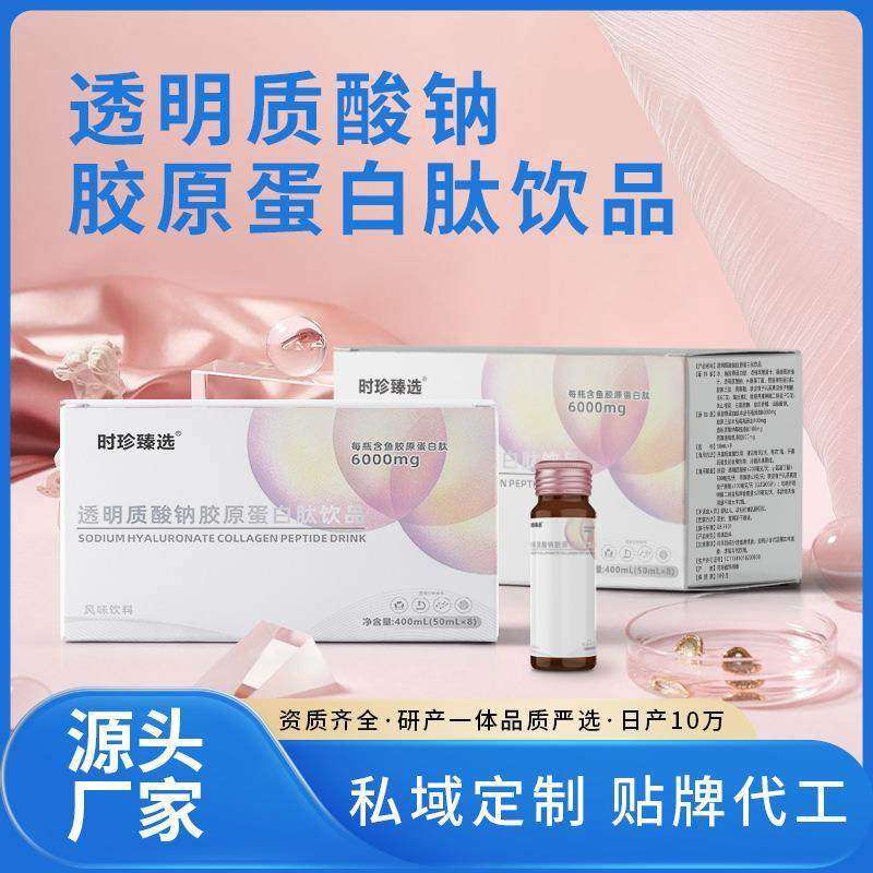透明质酸钠蛋白饮品胶原蛋白肽口服液活性小分子肽口服液饮品,保健食品/膳食营养补充食品,定制营养补充剂,淘宝优惠券,粉丝福利购,淘宝优惠卷