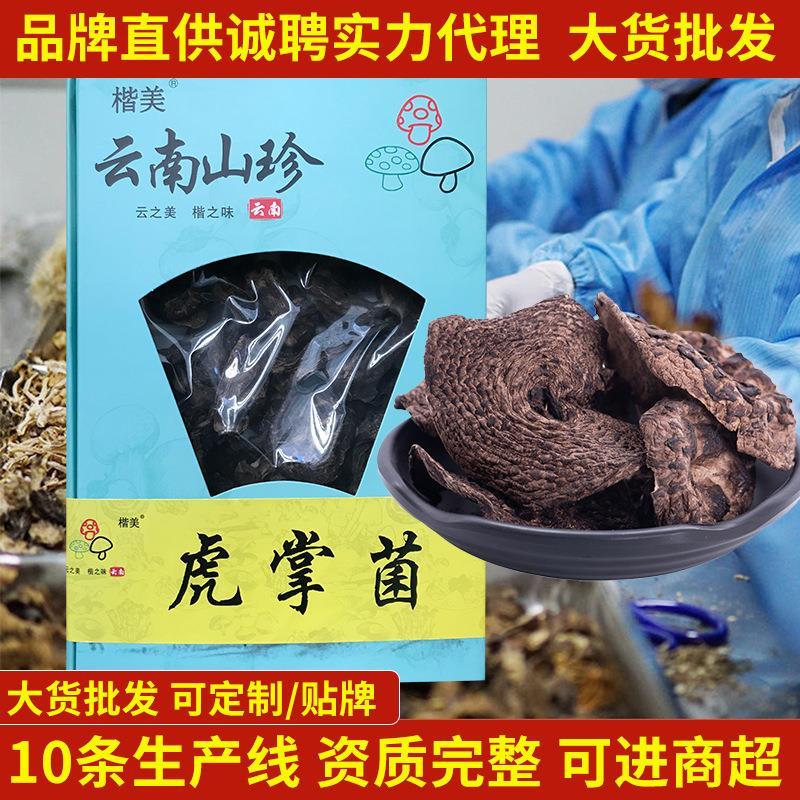 云南【虎掌菌】年货菇干直