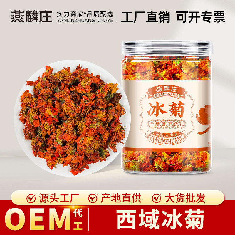 新疆冰菊天山雪菊昆仑山胎菊西藏特产火菊花茶批发菊花茶