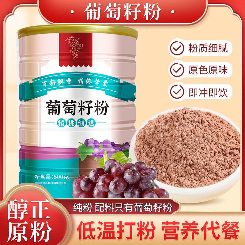 葡萄籽粉美白葡萄汁饮料葡萄籽粉天然葡萄籽粉葡萄籽冻干粉