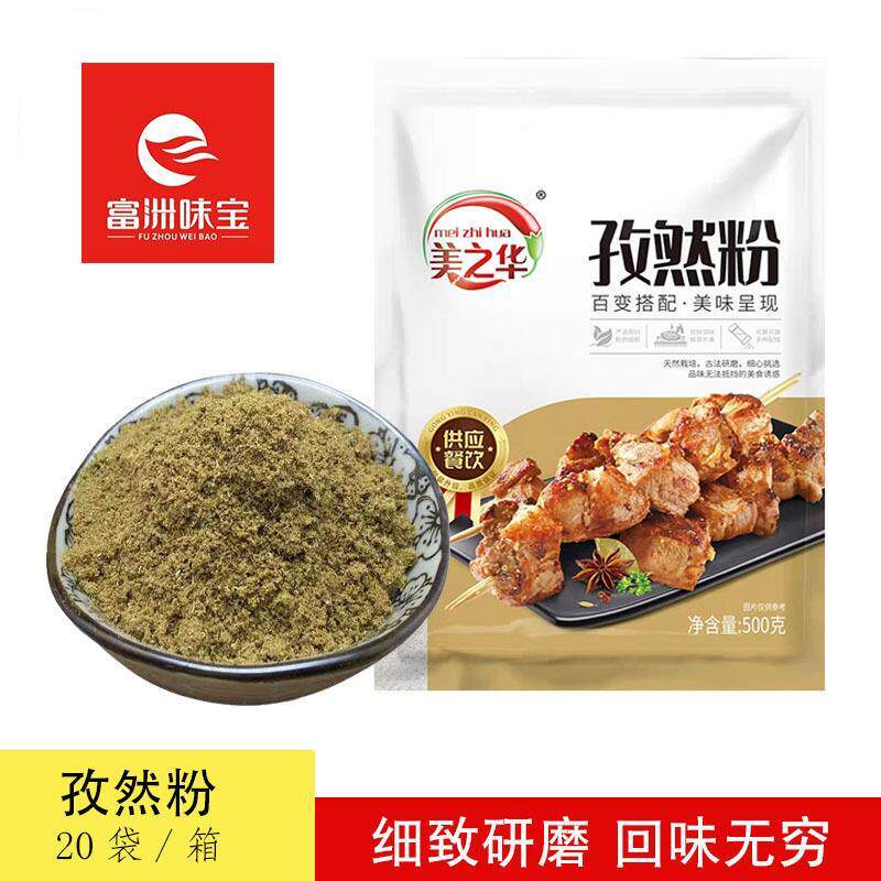 美之华孜然粉烧烤撒料食肉